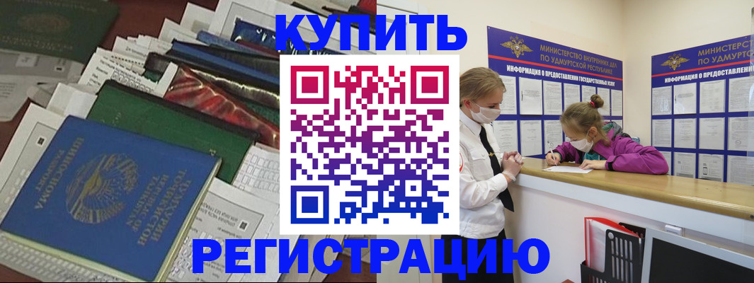 прописка регистрация в Ухте