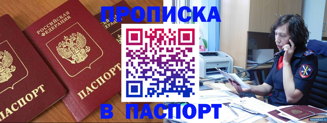 прописка в Ухте